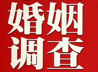婚姻需要约束自己-高密市私人调查